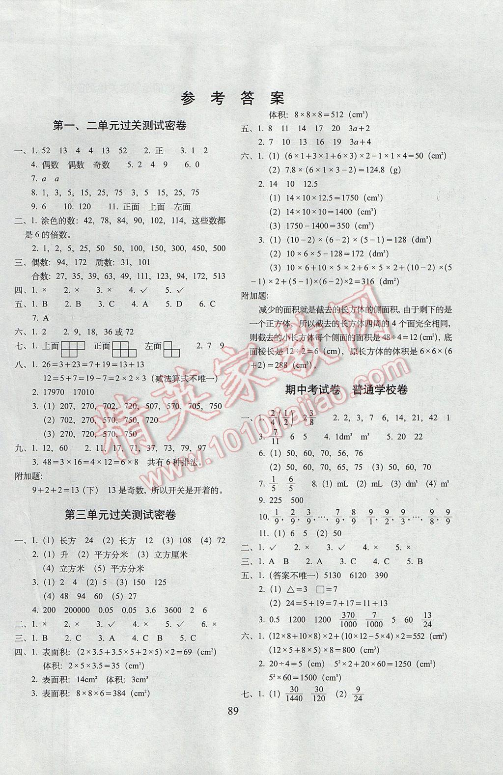 2017年期末冲刺100分完全试卷五年级数学下册人教版 参考答案第1页