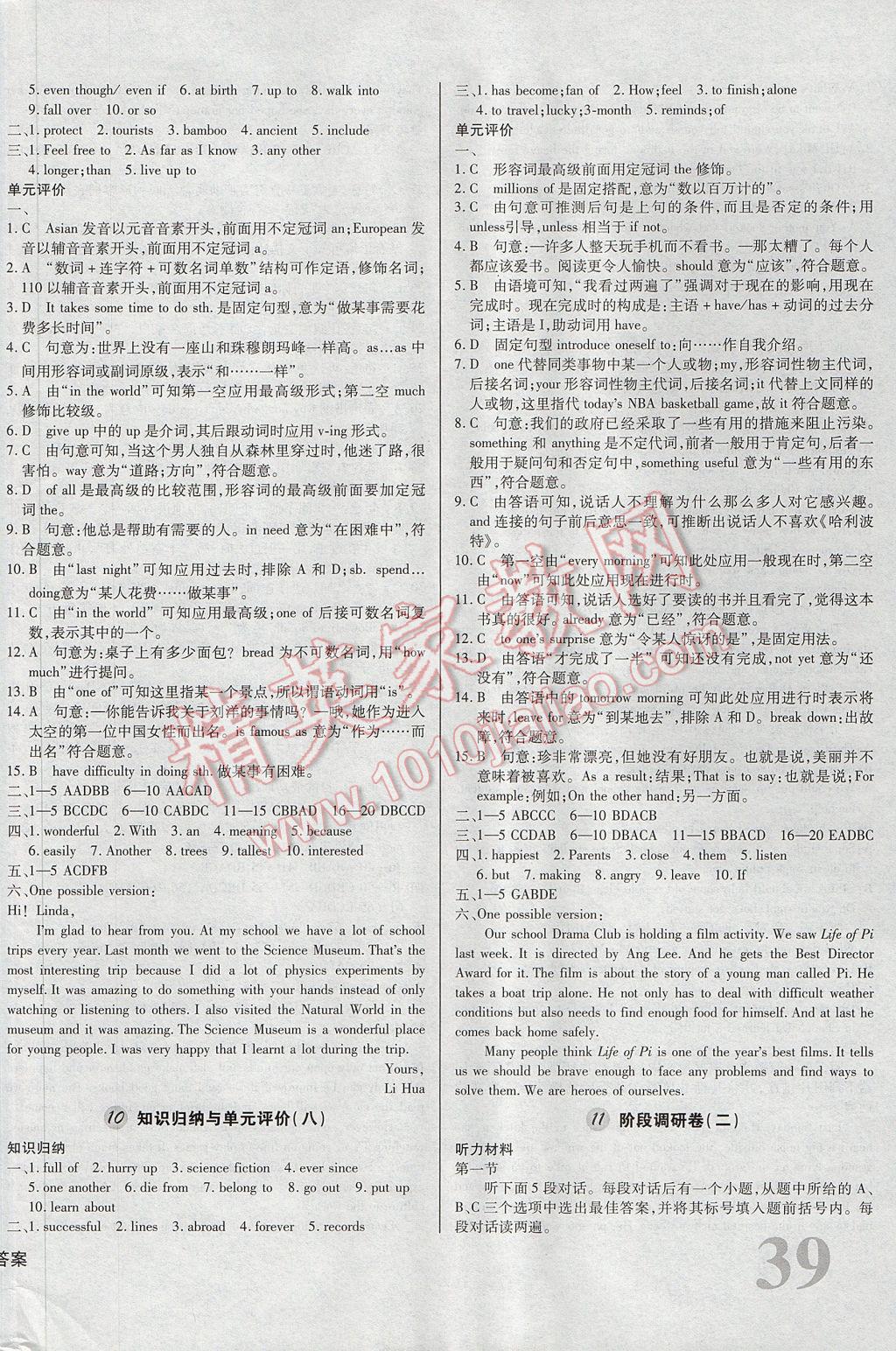 2017年考點梳理單元金卷八年級英語下冊 參考答案第6頁