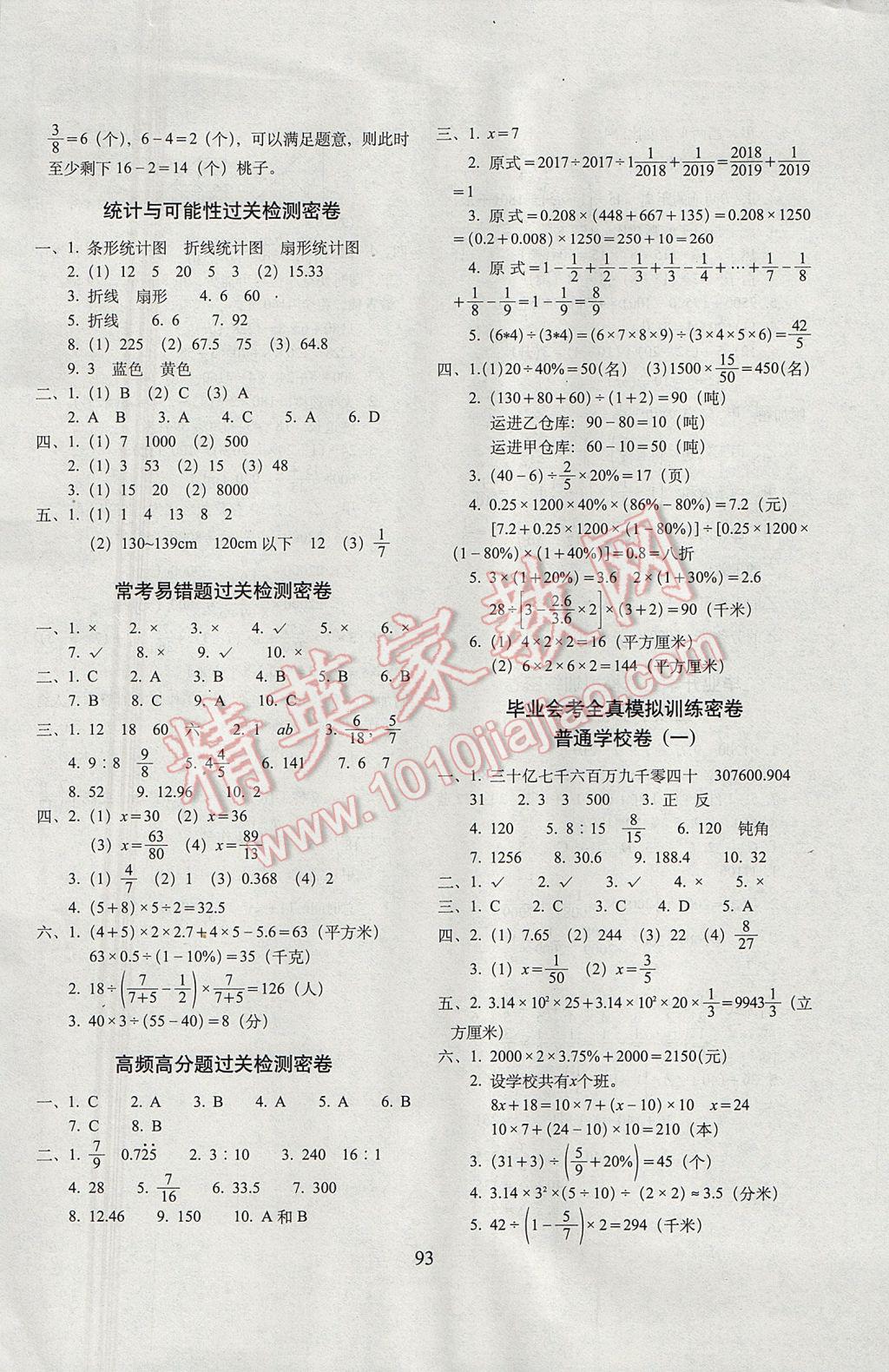 2017年期末冲刺100分完全试卷六年级数学下册江苏版 参考答案第5页