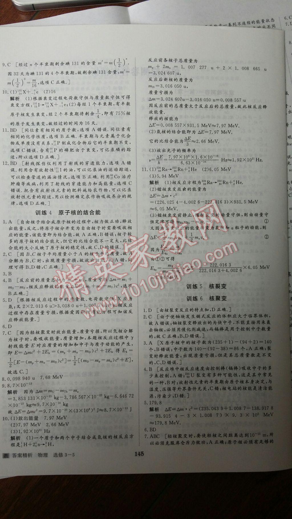 2016年步步高學(xué)案導(dǎo)學(xué)與隨堂筆記物理選修3-5教科版 參考答案第25頁(yè)