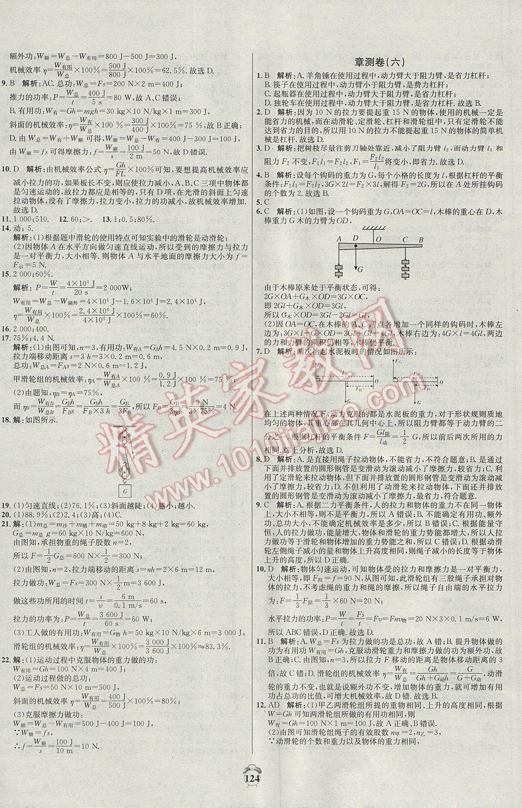 2017年陽光奪冠八年級物理下冊人教版 參考答案第16頁