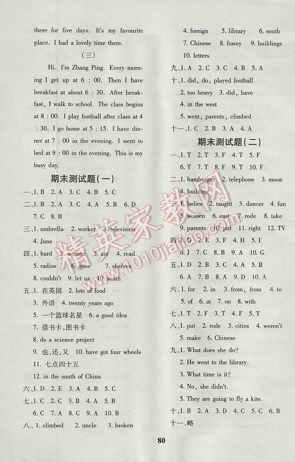 2017年黄冈360度定制密卷五年级英语下册外研版 参考答案第8页