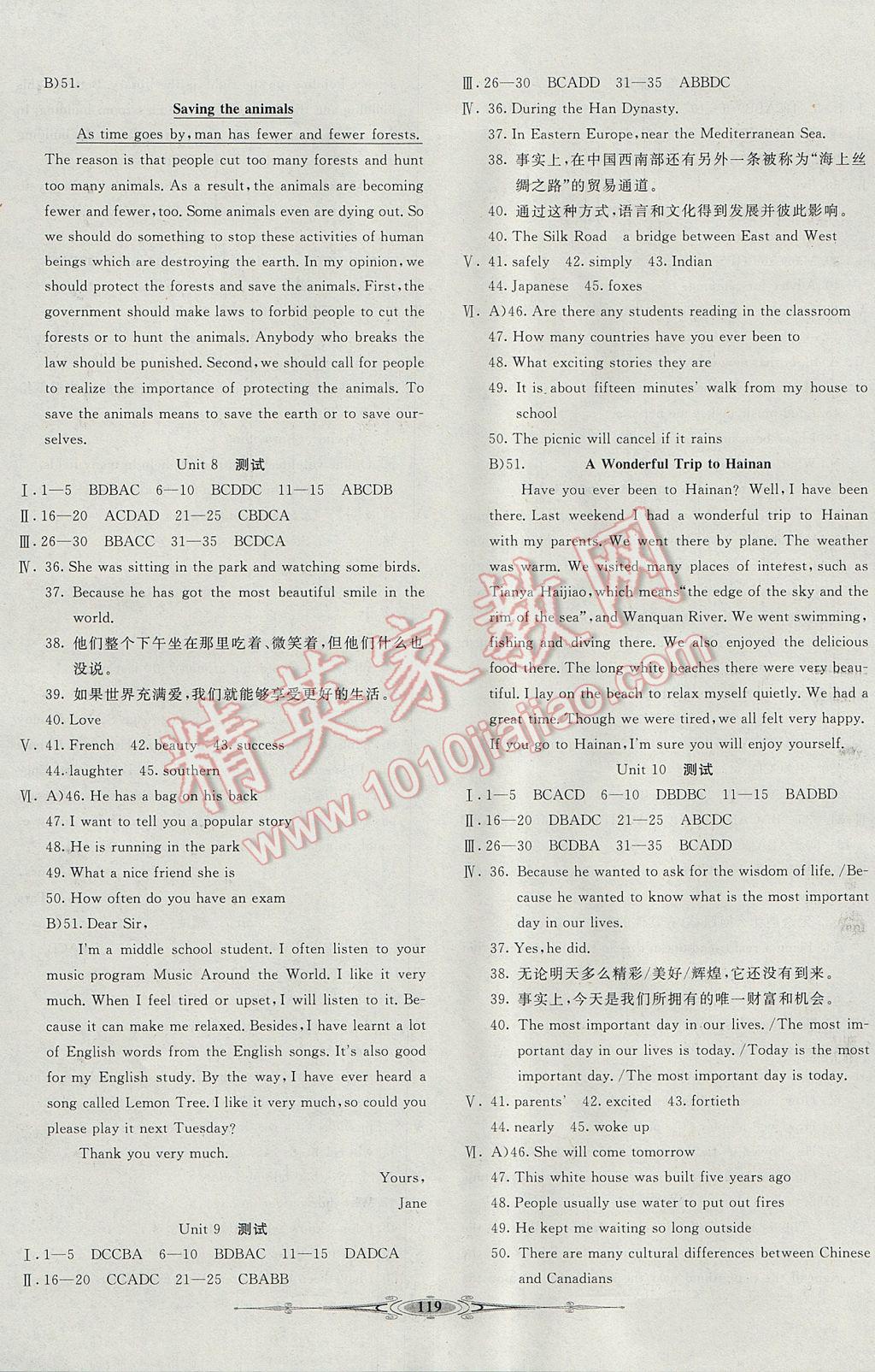 2017年贏在課堂全能好卷八年級英語下冊人教版 參考答案第7頁