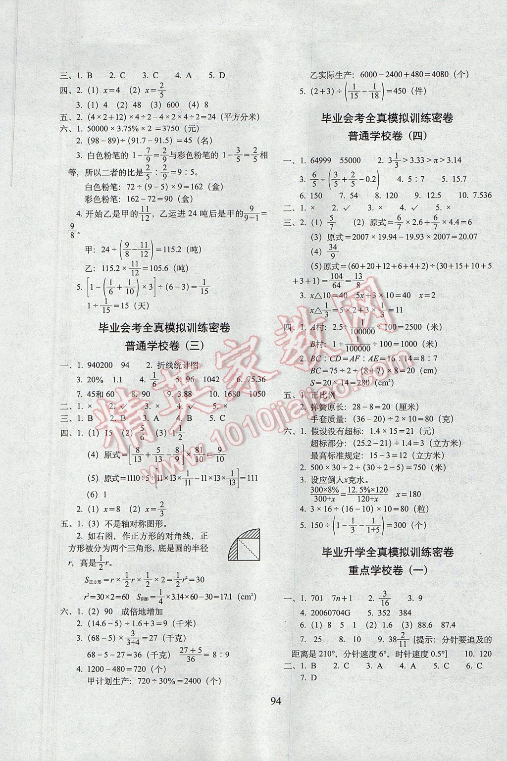 2017年期末冲刺100分完全试卷六年级数学下册冀教版 参考答案第6页