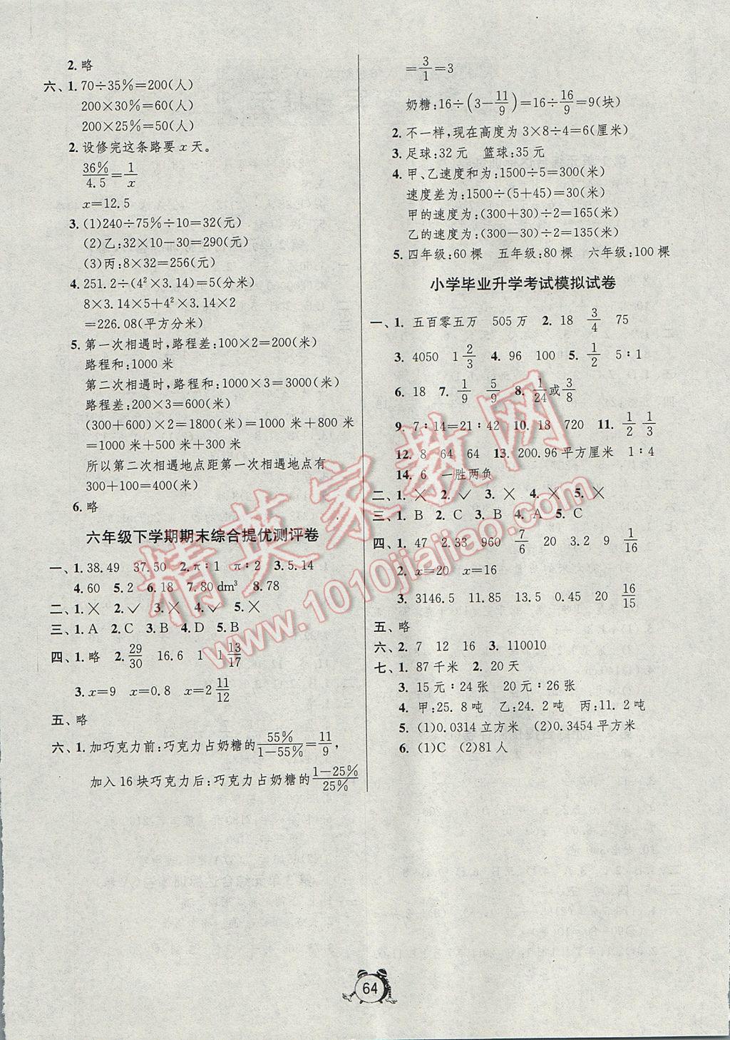 2017年名牌牛皮卷提优名卷六年级数学下册人教版 参考答案第4页