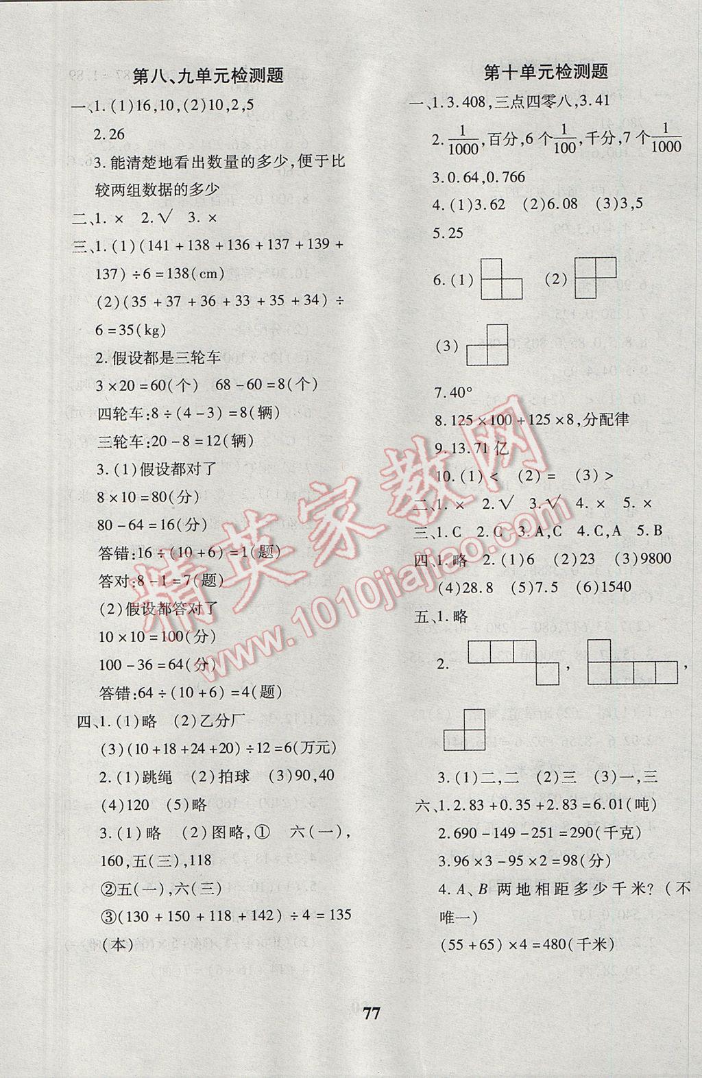 2017年黃岡360度定制密卷四年級數(shù)學(xué)下冊人教版 參考答案第5頁