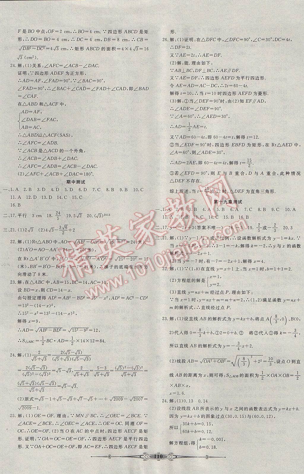 2017年赢在课堂全能好卷八年级数学下册人教版 参考答案第10页