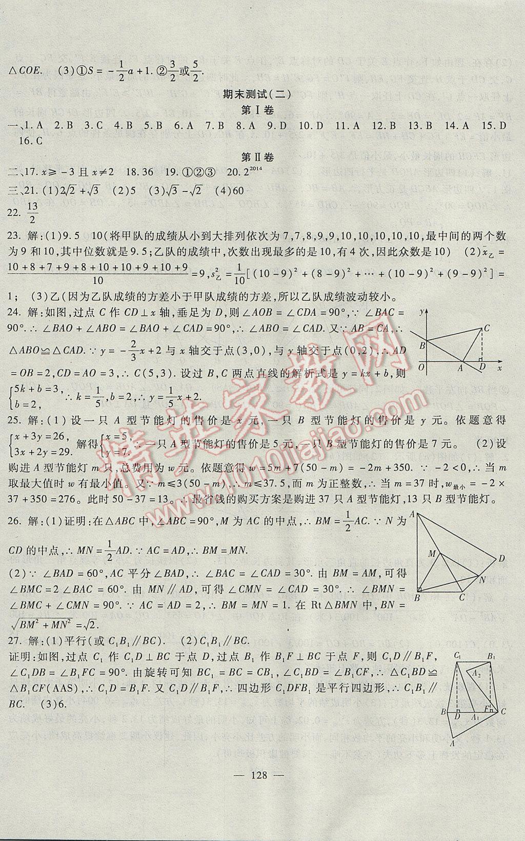 2017年华夏一卷通八年级数学下册人教版 参考答案第16页