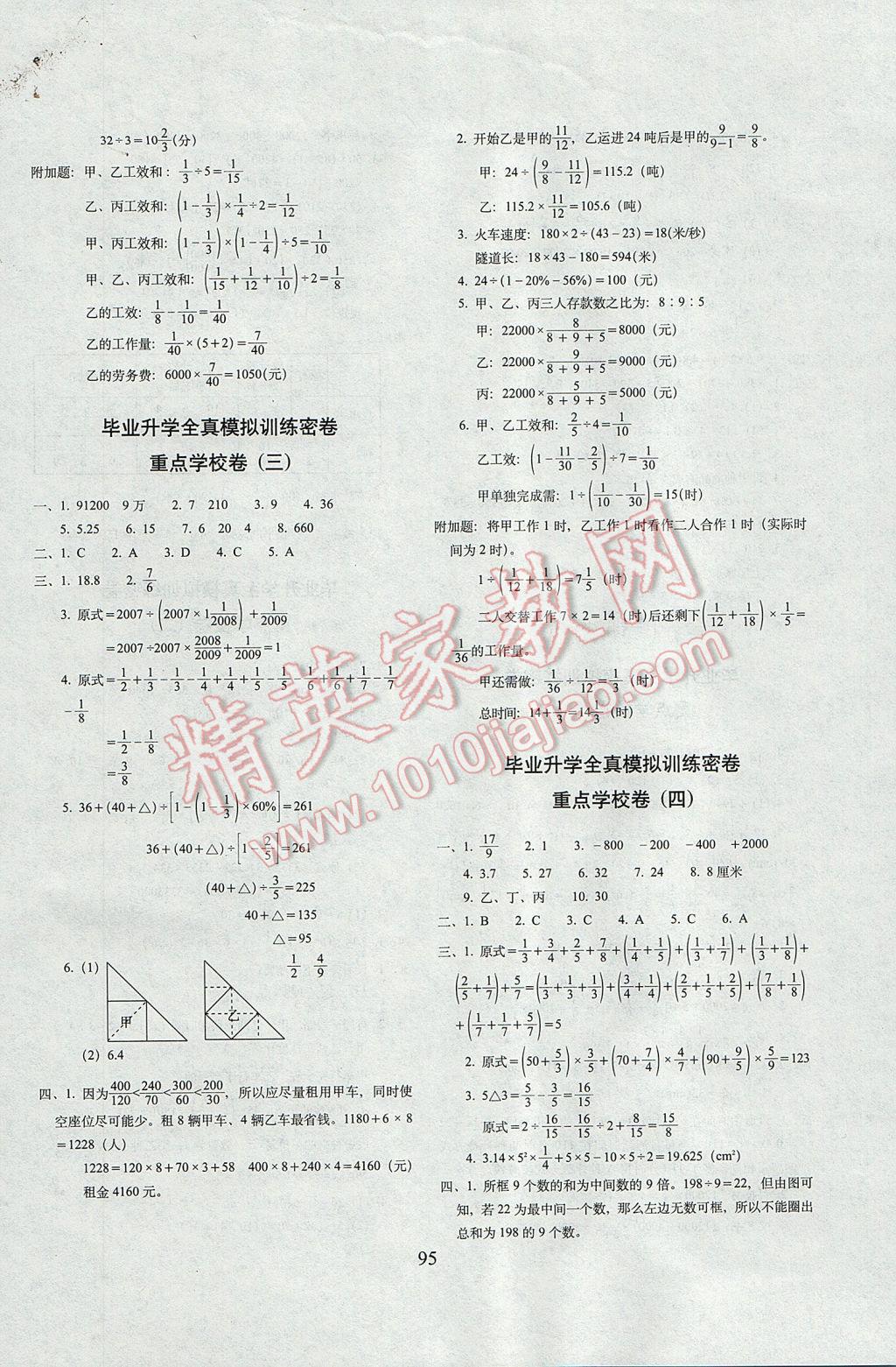 2017年期末冲刺100分完全试卷六年级数学下册北师大版 参考答案第7页