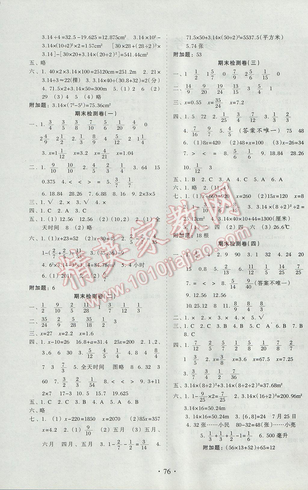 2017年新題型黃岡全程檢測100分五年級(jí)數(shù)學(xué)下冊蘇教版 參考答案第4頁