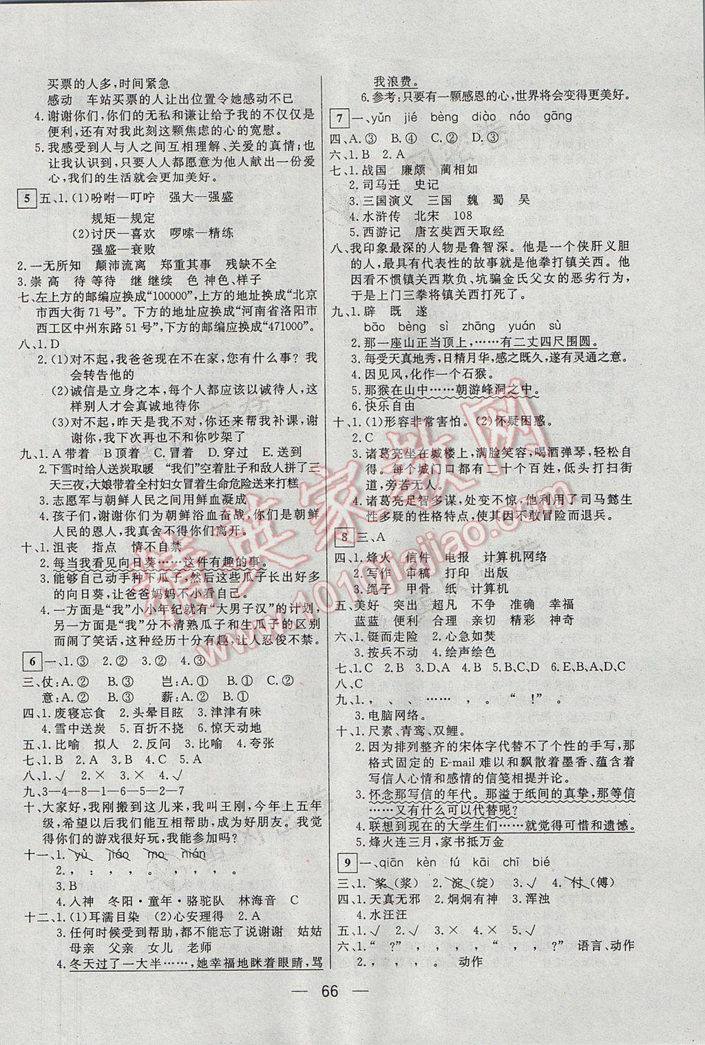 2017年王后雄黃岡密卷五年級(jí)語文下冊(cè)人教版 參考答案第2頁