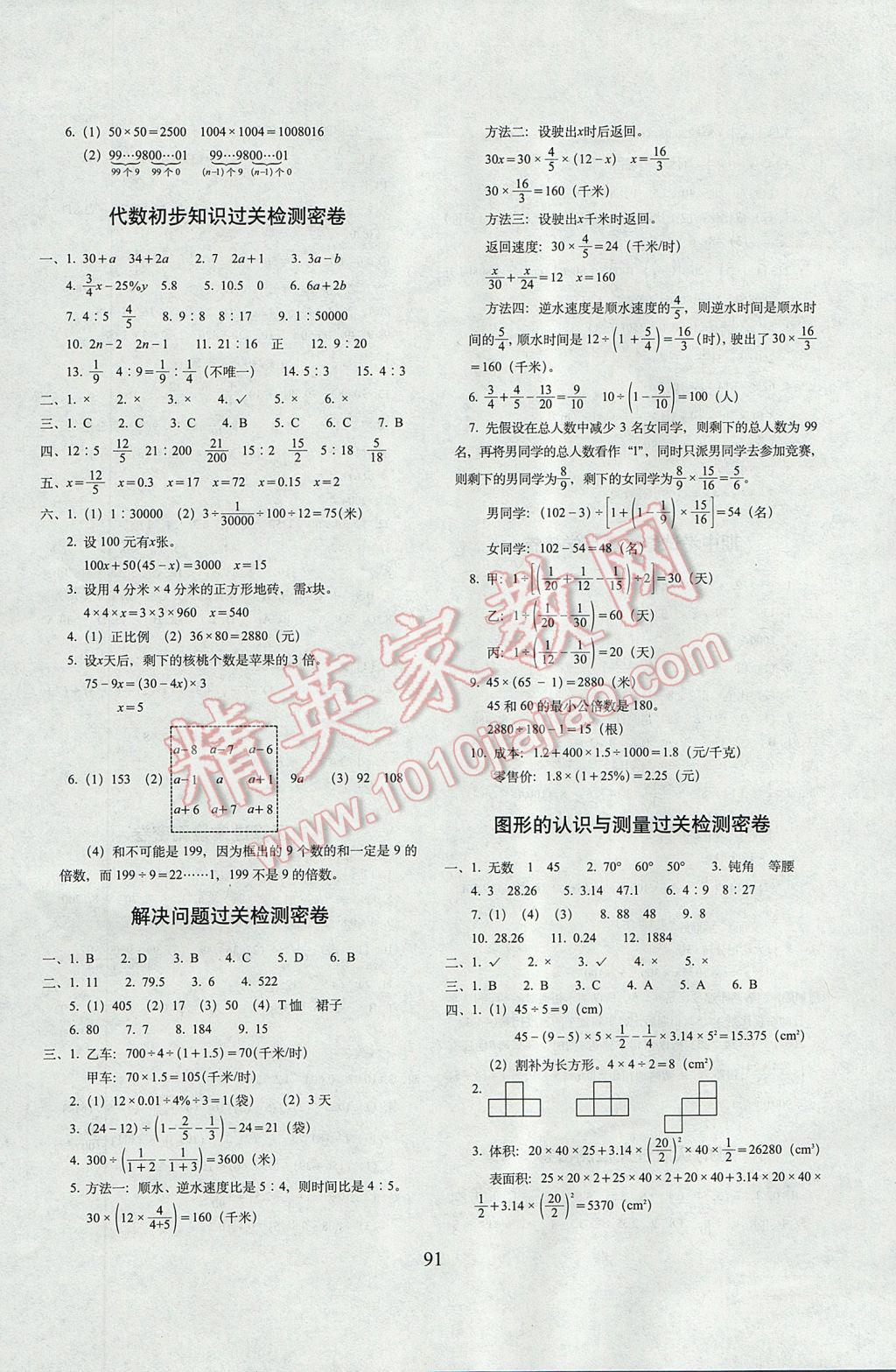 2017年期末冲刺100分完全试卷六年级数学下册北师大版 参考答案第3页