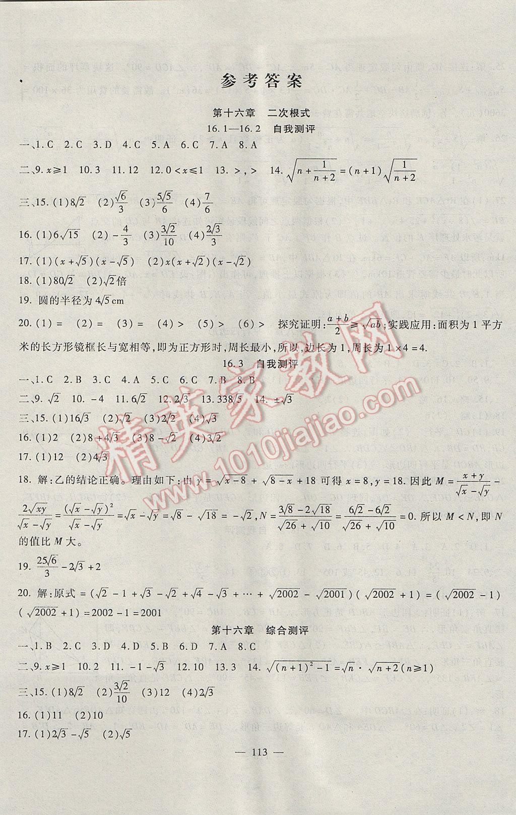 2017年华夏一卷通八年级数学下册人教版 参考答案第1页