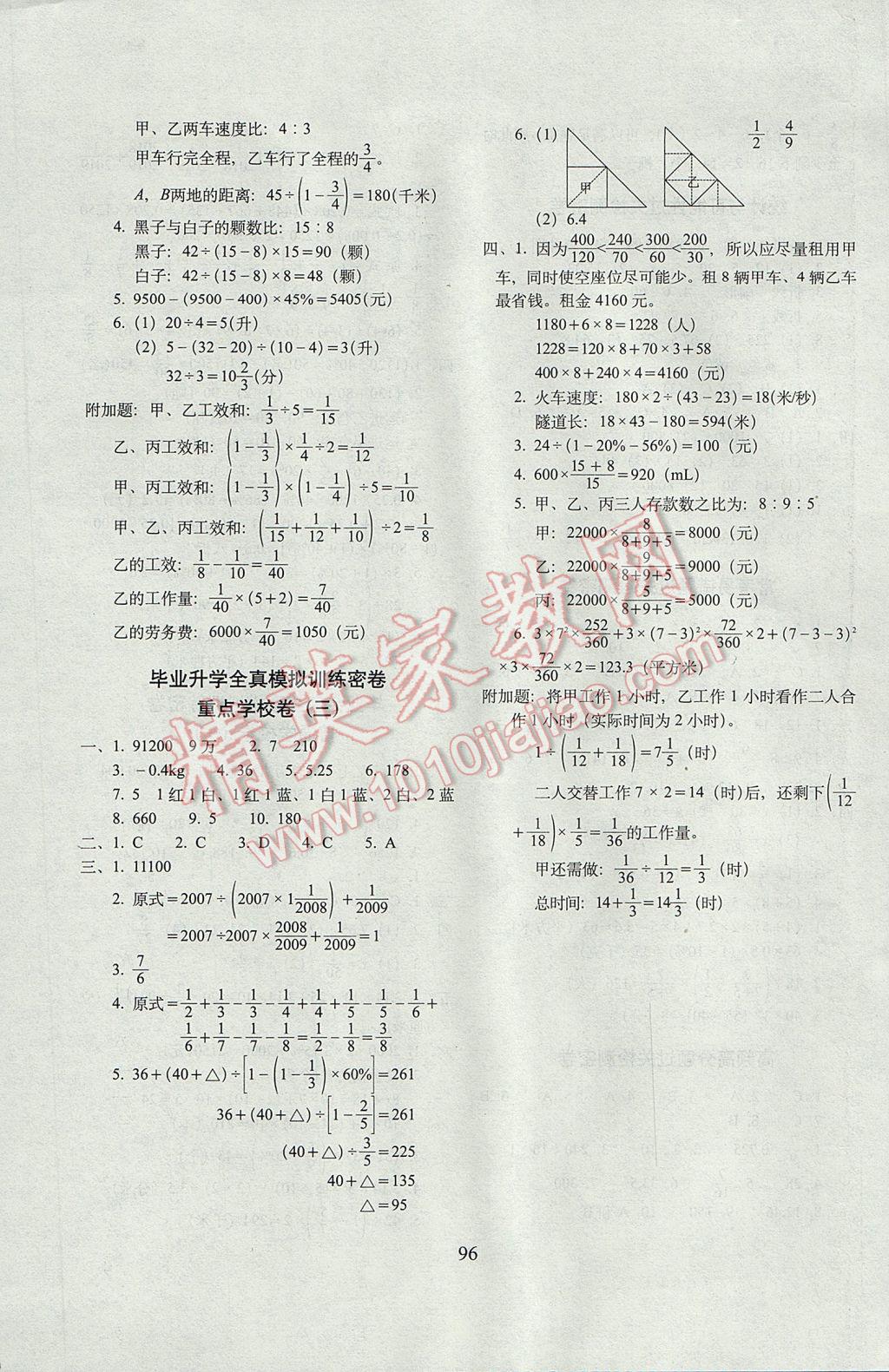 2017年期末冲刺100分完全试卷六年级数学下册江苏版 参考答案第8页