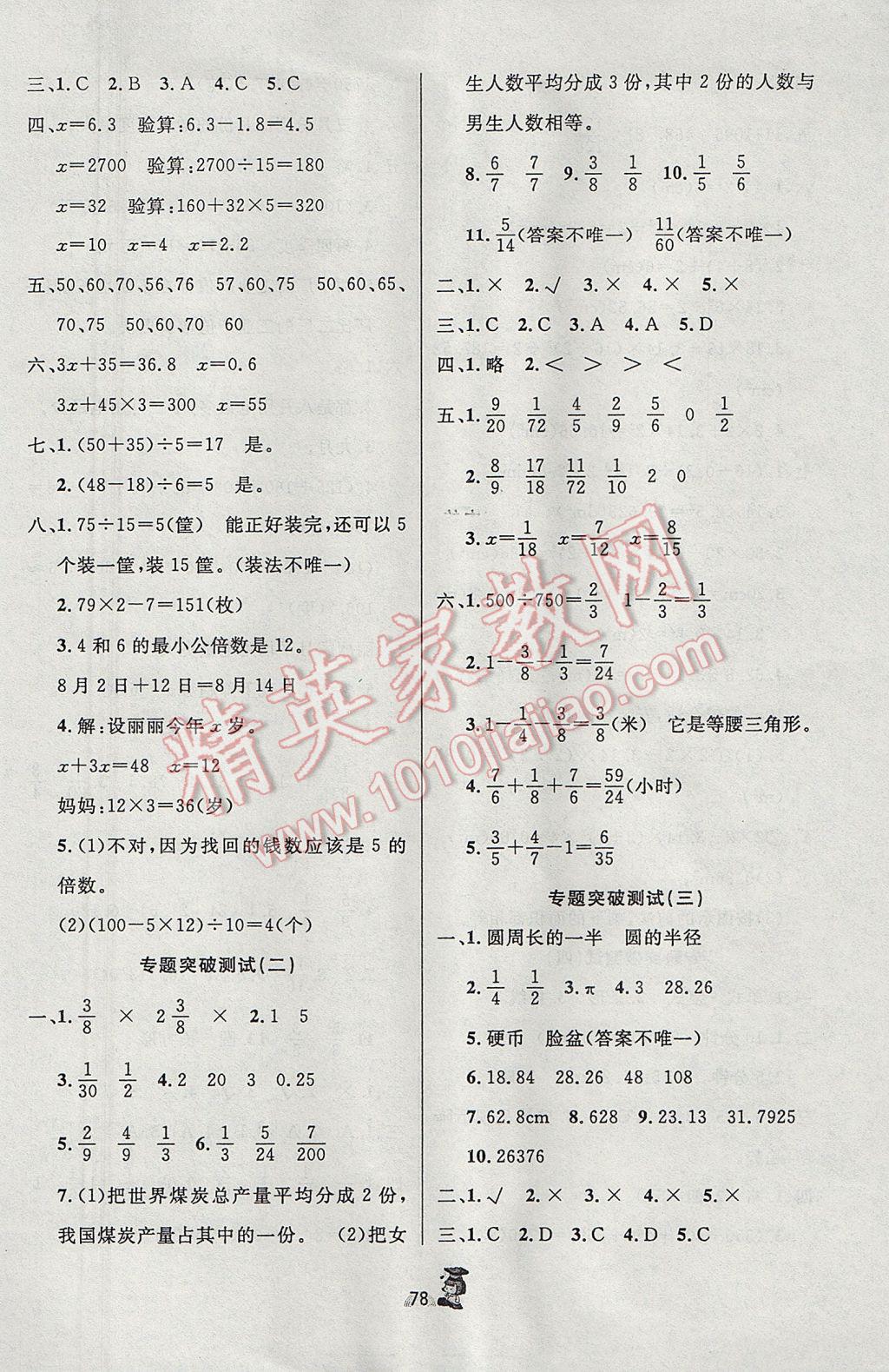 2017年百分金卷奪冠密題五年級數(shù)學(xué)下冊蘇教版 參考答案第6頁