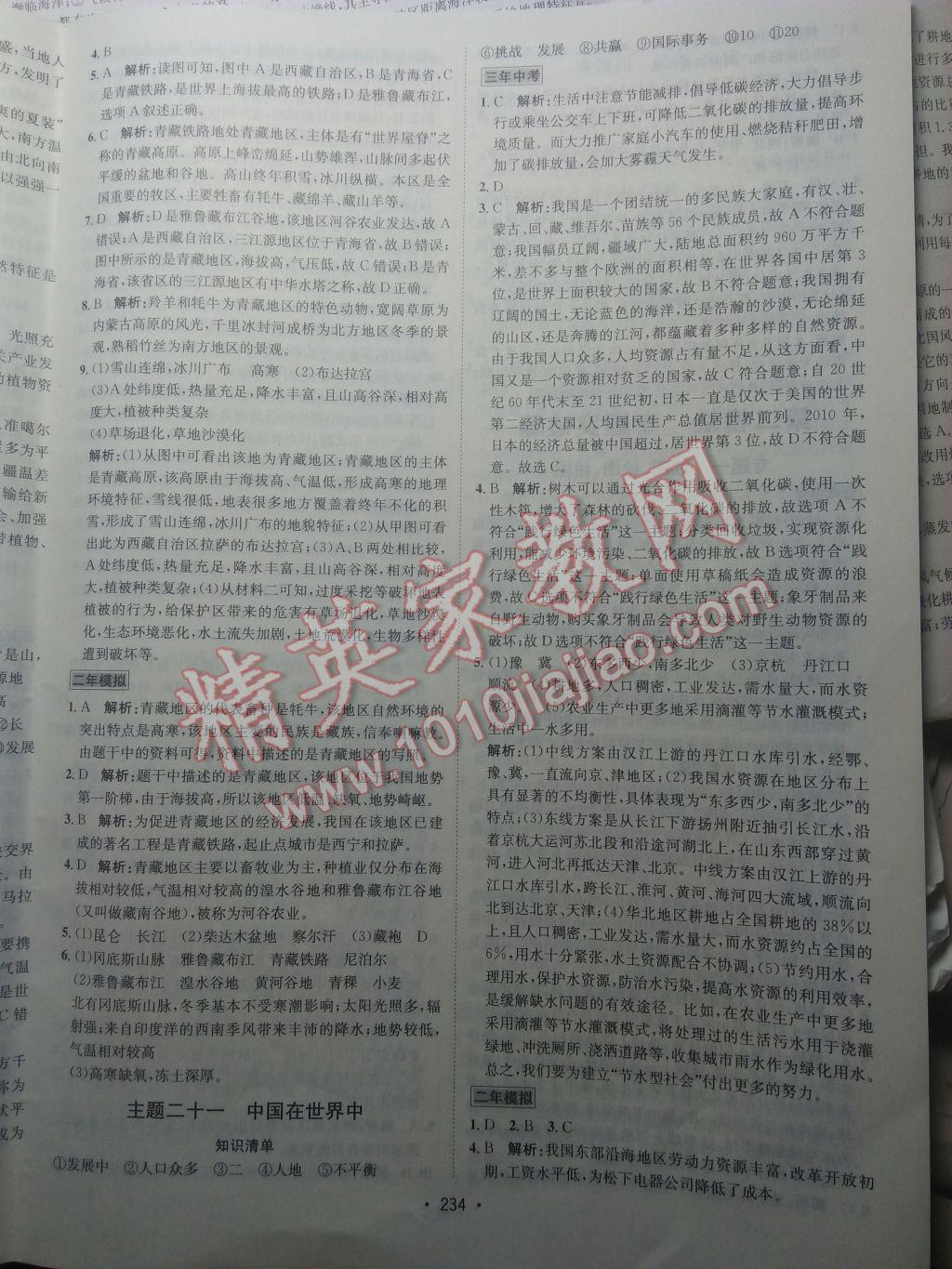 2017年专题讲练3年中考2年模拟地理&nbsp;参考答案第19页