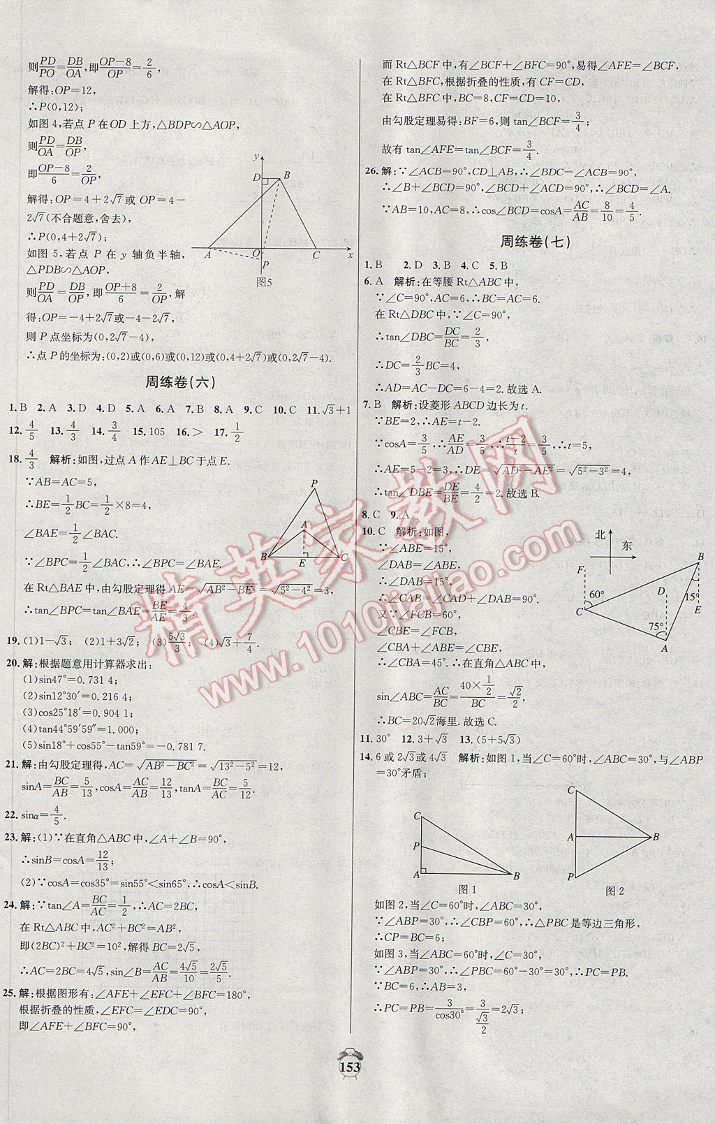 2017年陽光奪冠九年級數(shù)學(xué)下冊人教版 參考答案第9頁