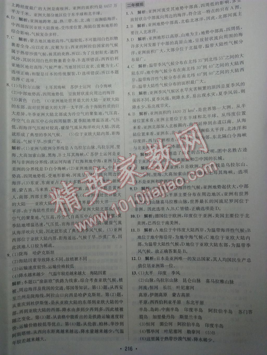 2017年专题讲练3年中考2年模拟地理&nbsp;参考答案第39页