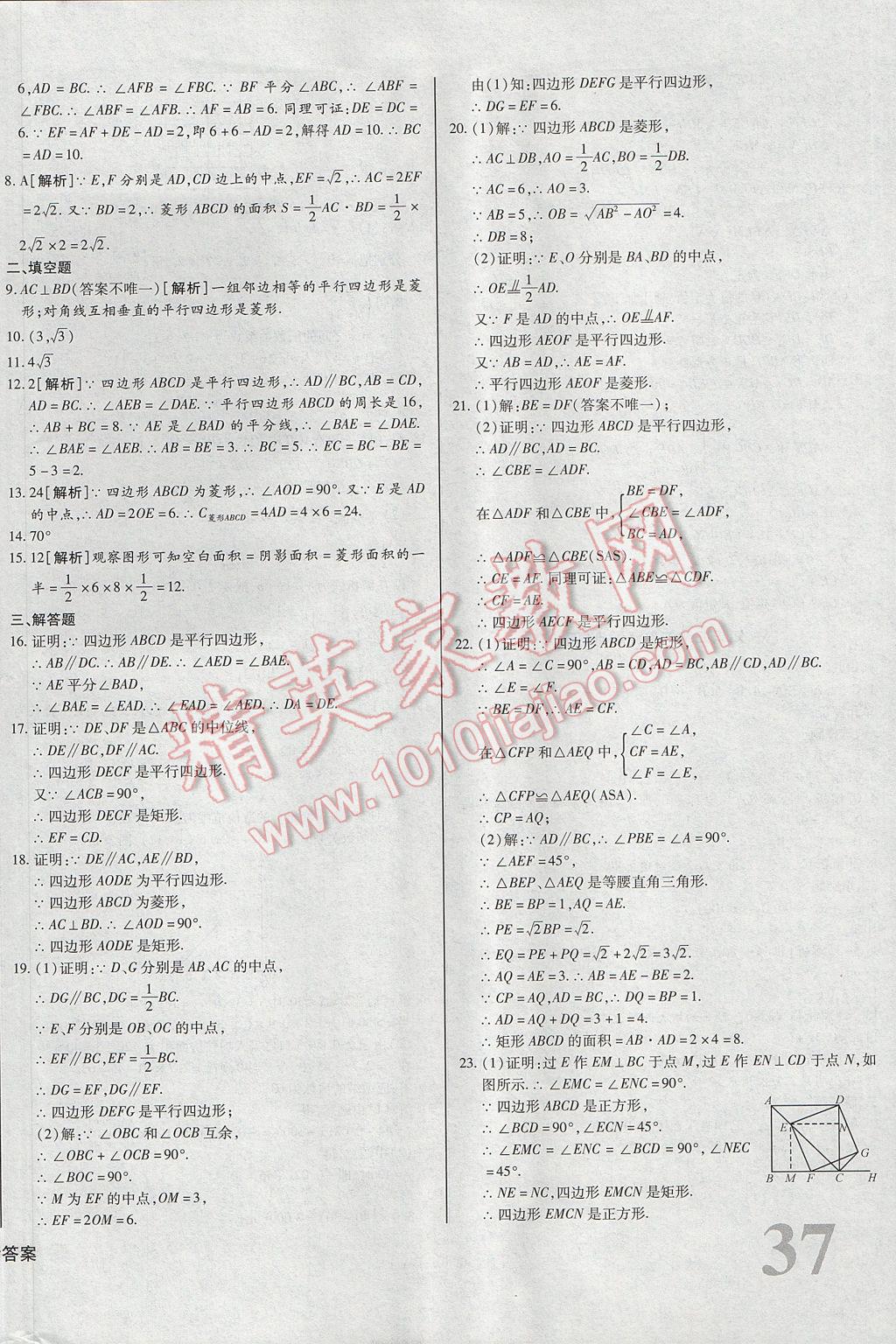 2017年考點梳理單元金卷八年級數(shù)學下冊 參考答案第6頁