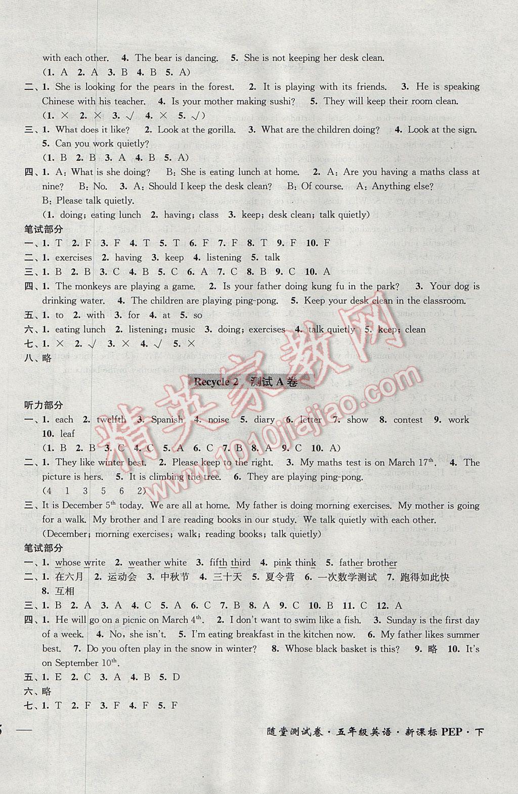 2017年隨堂測試卷五年級(jí)英語下冊人教PEP版江蘇鳳凰美術(shù)出版社 參考答案第10頁
