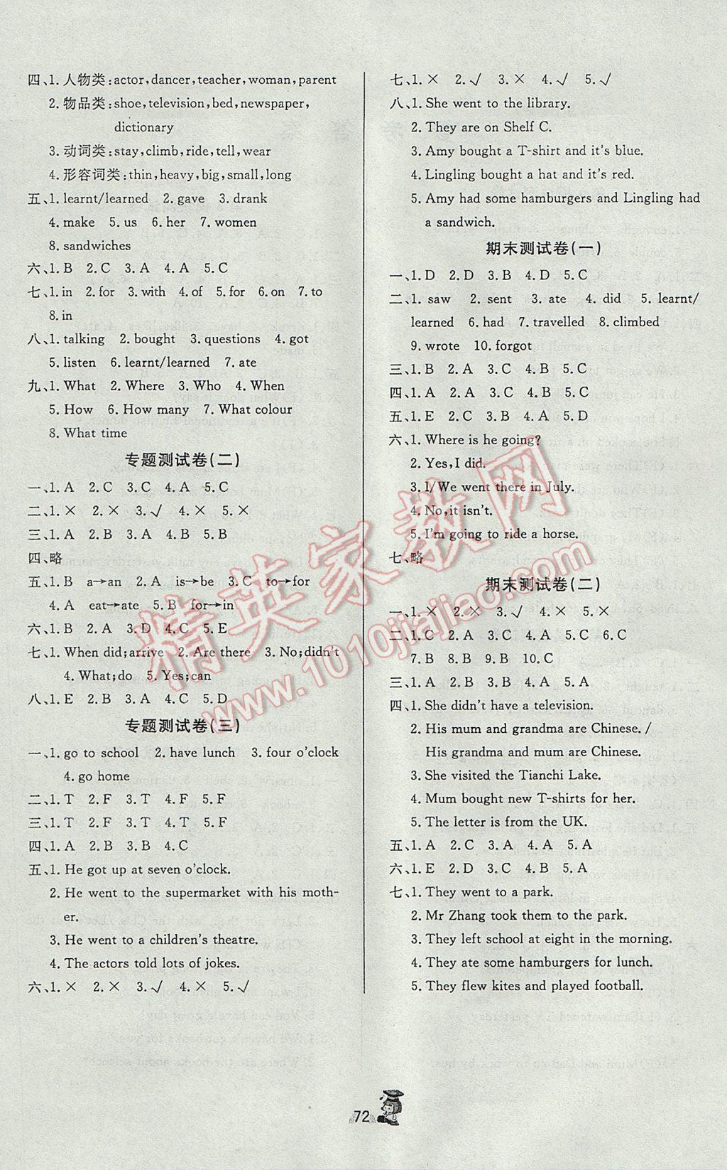 2017年百分金卷奪冠密題五年級(jí)英語(yǔ)下冊(cè)外研版 參考答案第4頁(yè)