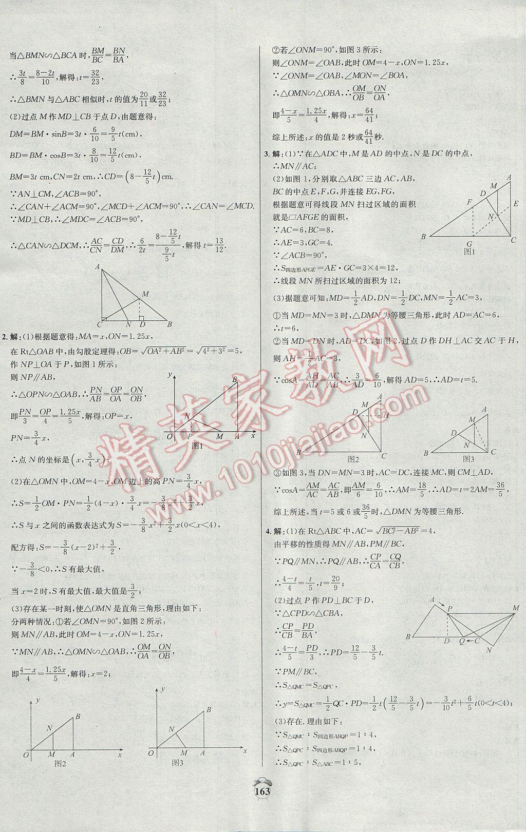 2017年阳光夺冠九年级数学下册人教版 参考答案第19页