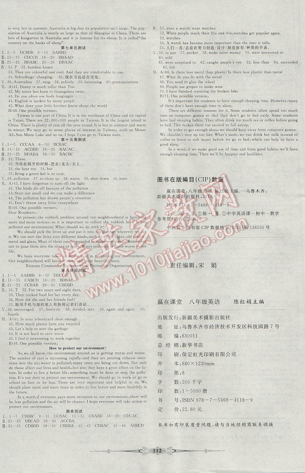 2017年贏在課堂全能好卷八年級英語下冊冀教版 參考答案第4頁