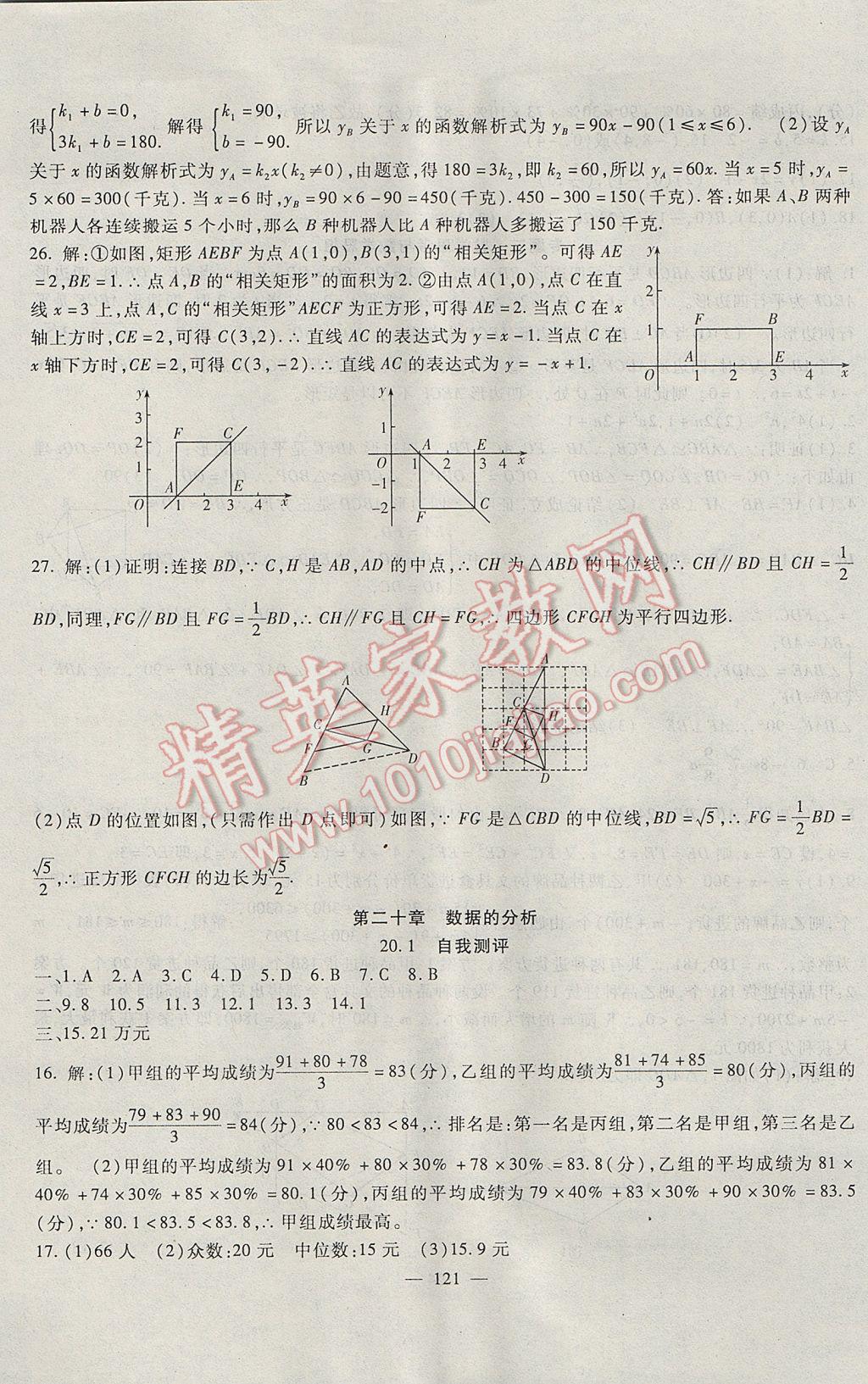 2017年华夏一卷通八年级数学下册人教版 参考答案第9页