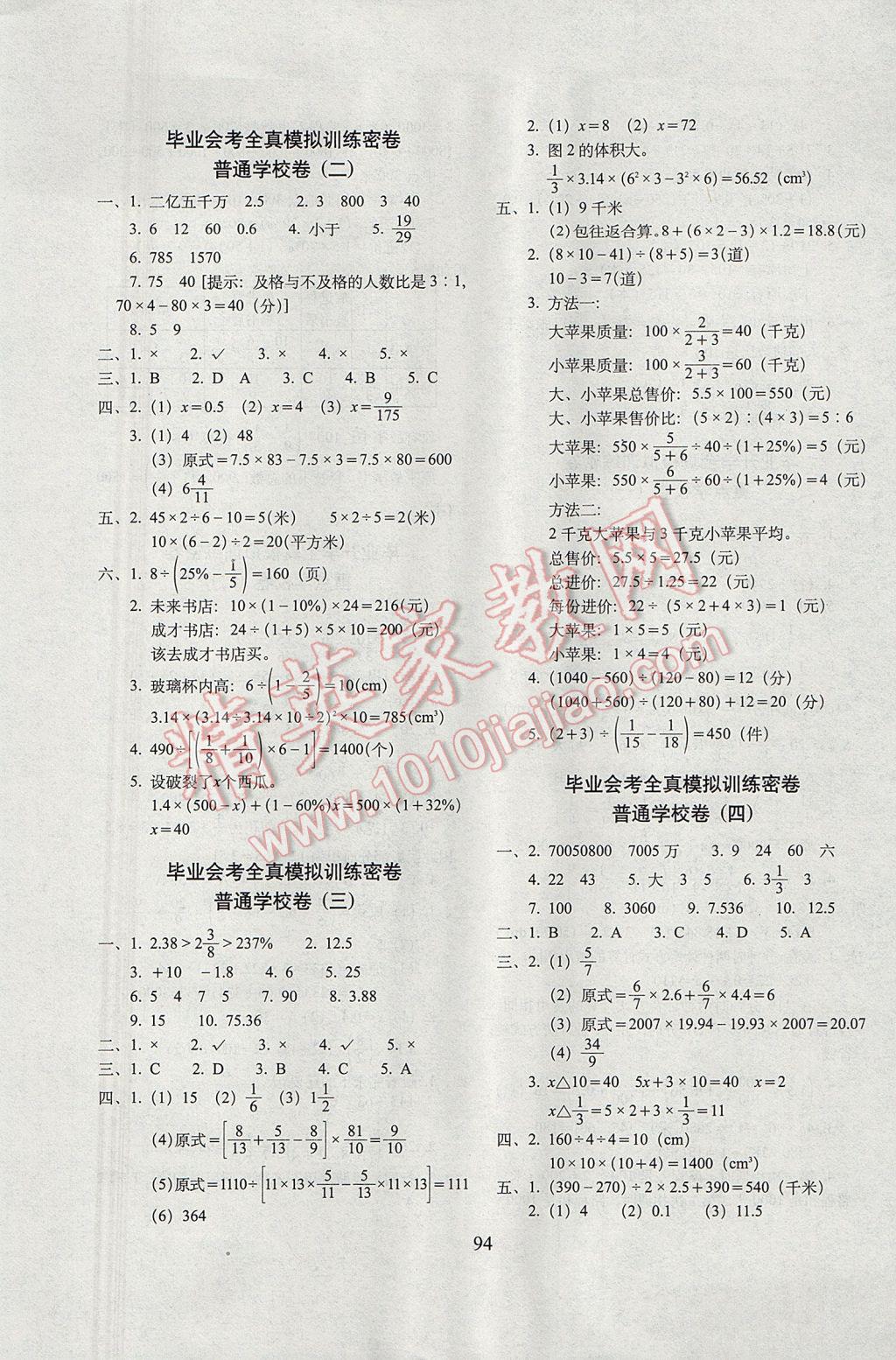 2017年期末冲刺100分完全试卷六年级数学下册江苏版 参考答案第6页