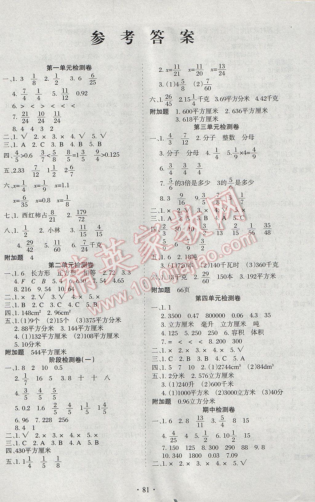 2017年新題型黃岡全程檢測(cè)100分五年級(jí)數(shù)學(xué)下冊(cè)北師大版 參考答案第1頁(yè)