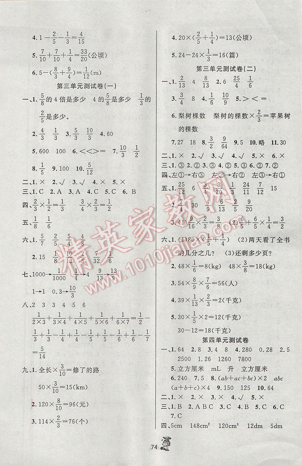 2017年百分金卷奪冠密題五年級(jí)數(shù)學(xué)下冊(cè)北師大版 參考答案第2頁(yè)