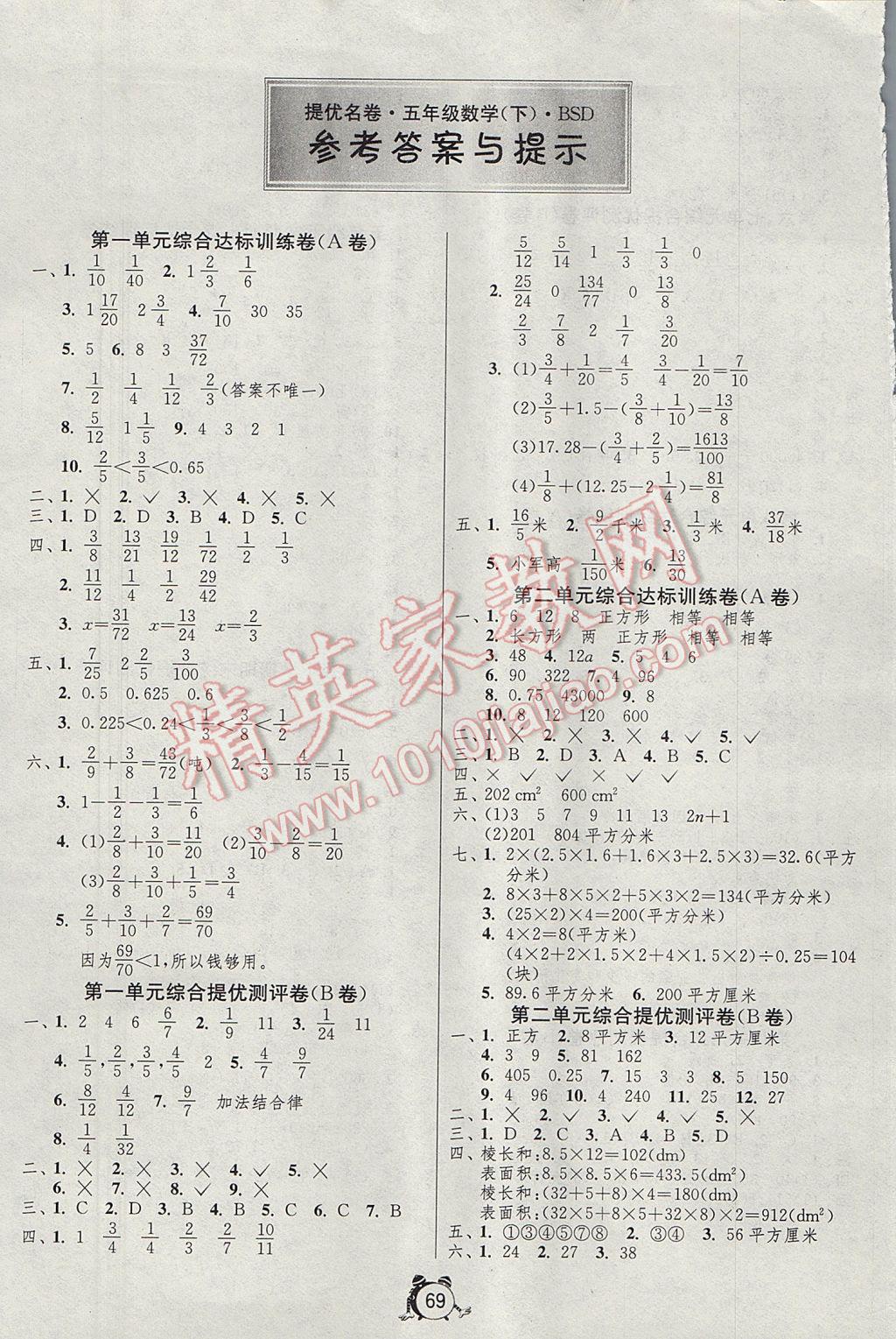 2017年名牌牛皮卷提優(yōu)名卷五年級數(shù)學(xué)下冊北師大版 參考答案第1頁