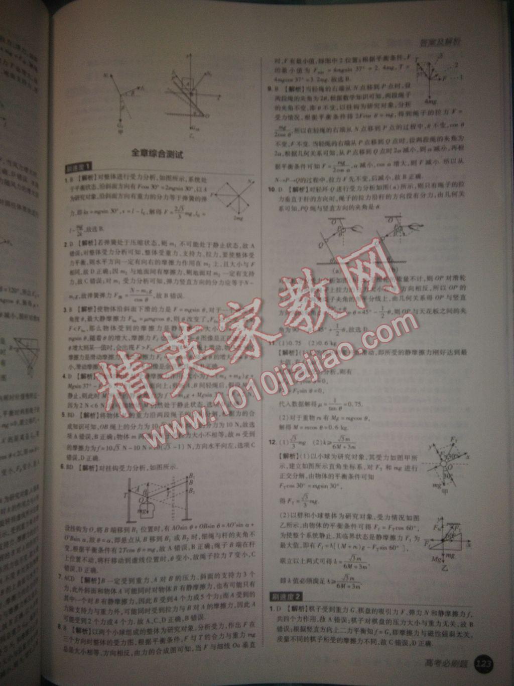 高考必刷題物理1運(yùn)動(dòng)與力機(jī)械能 參考答案第19頁(yè)