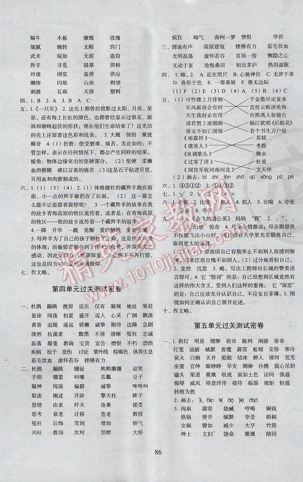 2017年期末冲刺100分完全试卷五年级语文下册长春版 参考答案第2页