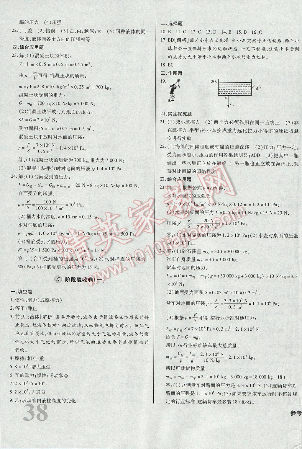 2017年考點梳理單元金卷八年級物理下冊 參考答案第3頁