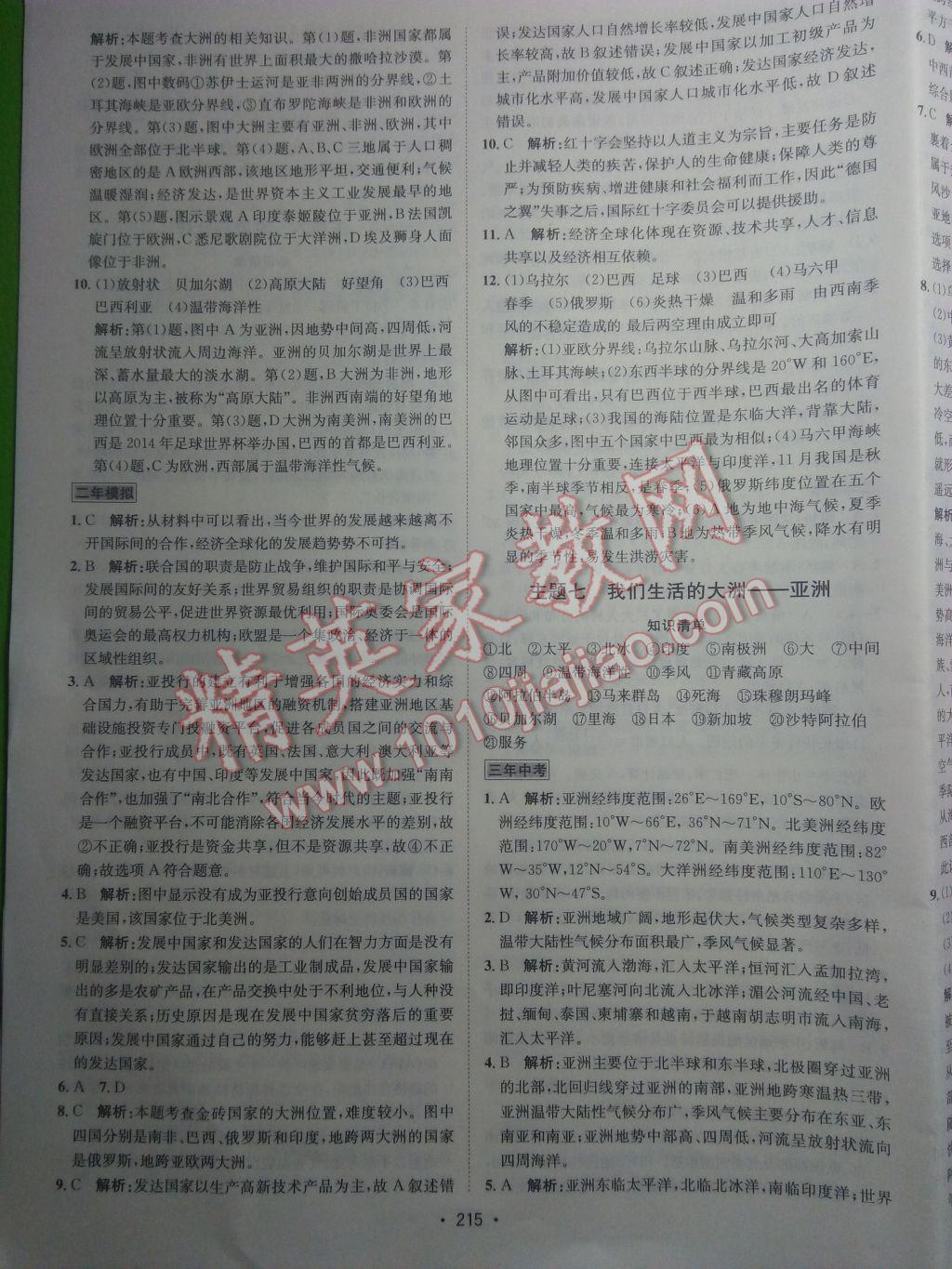 2017年专题讲练3年中考2年模拟地理&nbsp;参考答案第38页