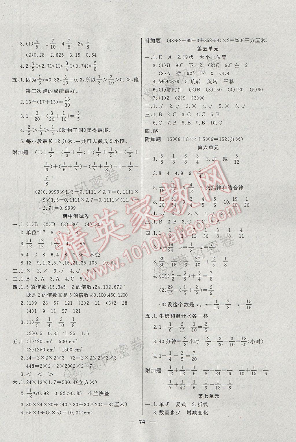 2017年王后雄黃岡密卷五年級(jí)數(shù)學(xué)下冊(cè)人教版 參考答案第2頁