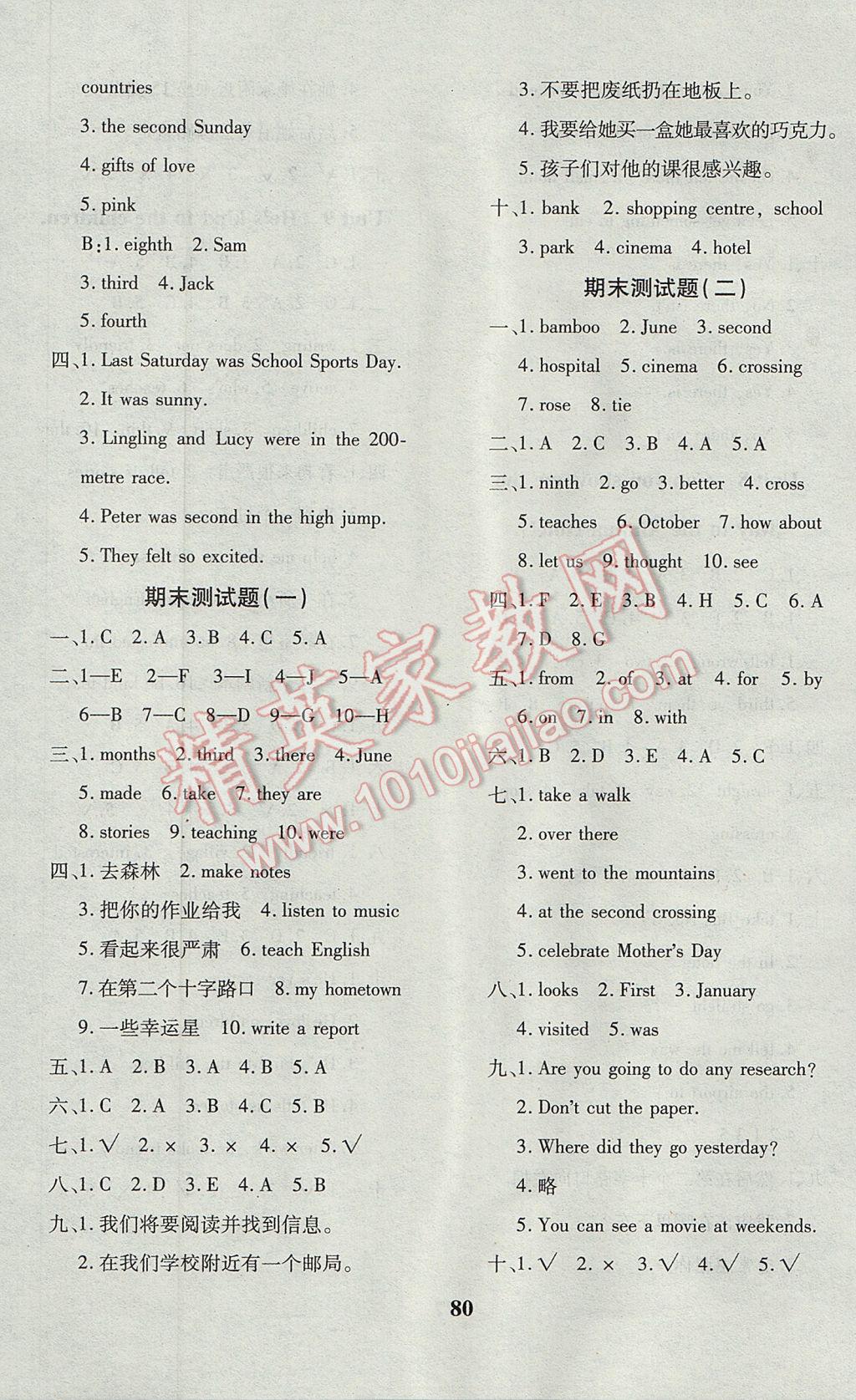 2017年黄冈360度定制密卷五年级英语下册湘少版 参考答案第8页