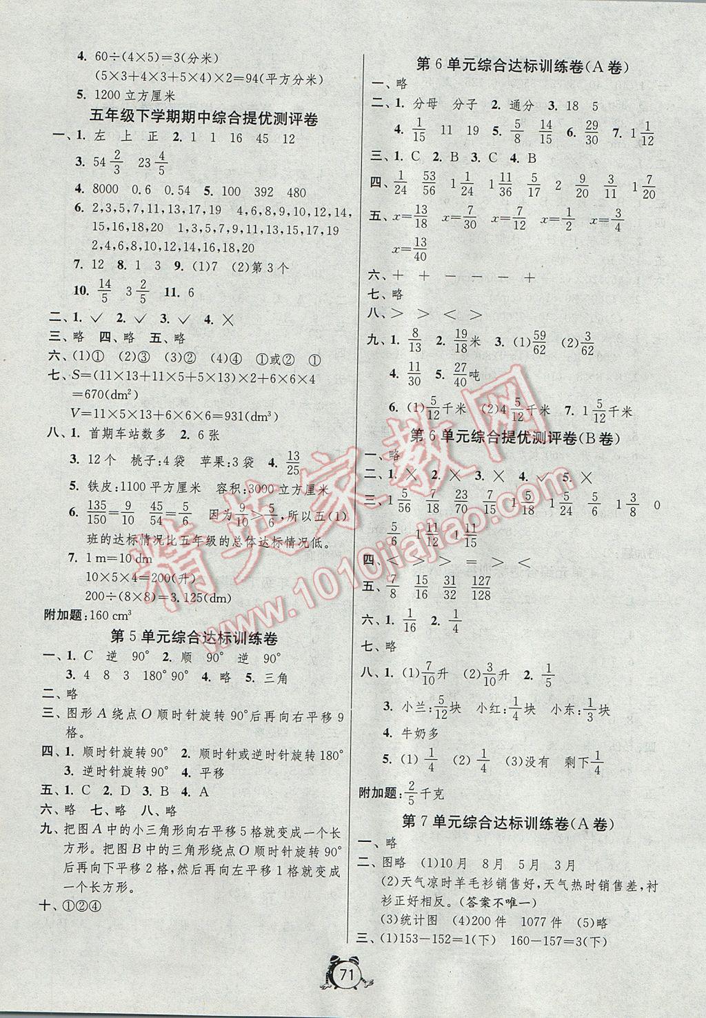 2017年名牌牛皮卷提优名卷五年级数学下册人教版 参考答案第3页