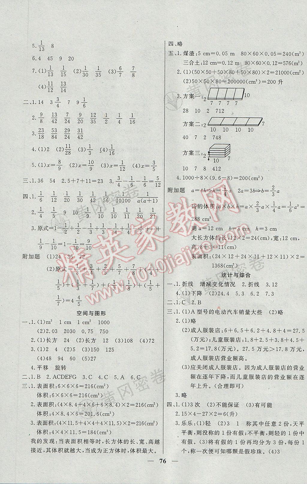 2017年王后雄黃岡密卷五年級數(shù)學(xué)下冊人教版 參考答案第4頁