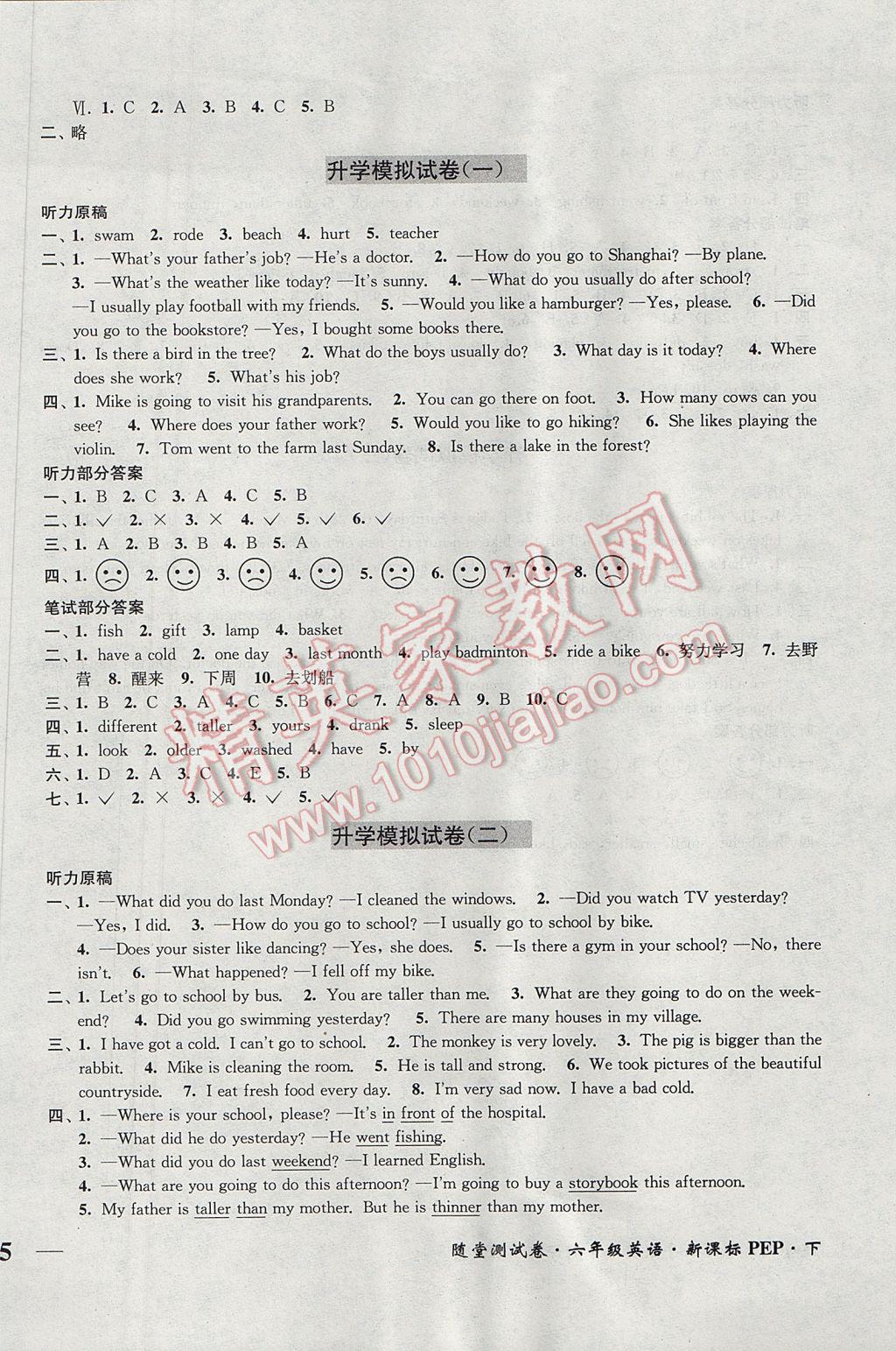 2017年隨堂測(cè)試卷六年級(jí)英語(yǔ)下冊(cè)人教PEP版江蘇鳳凰美術(shù)出版社 參考答案第10頁(yè)