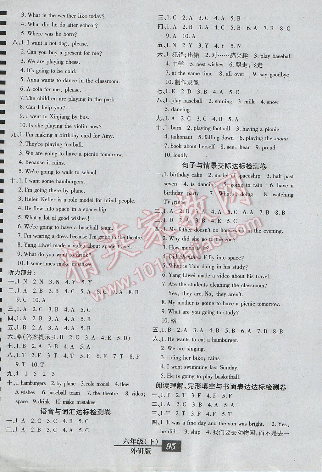 2017年期末100分沖刺卷六年級英語下冊外研版 參考答案第7頁