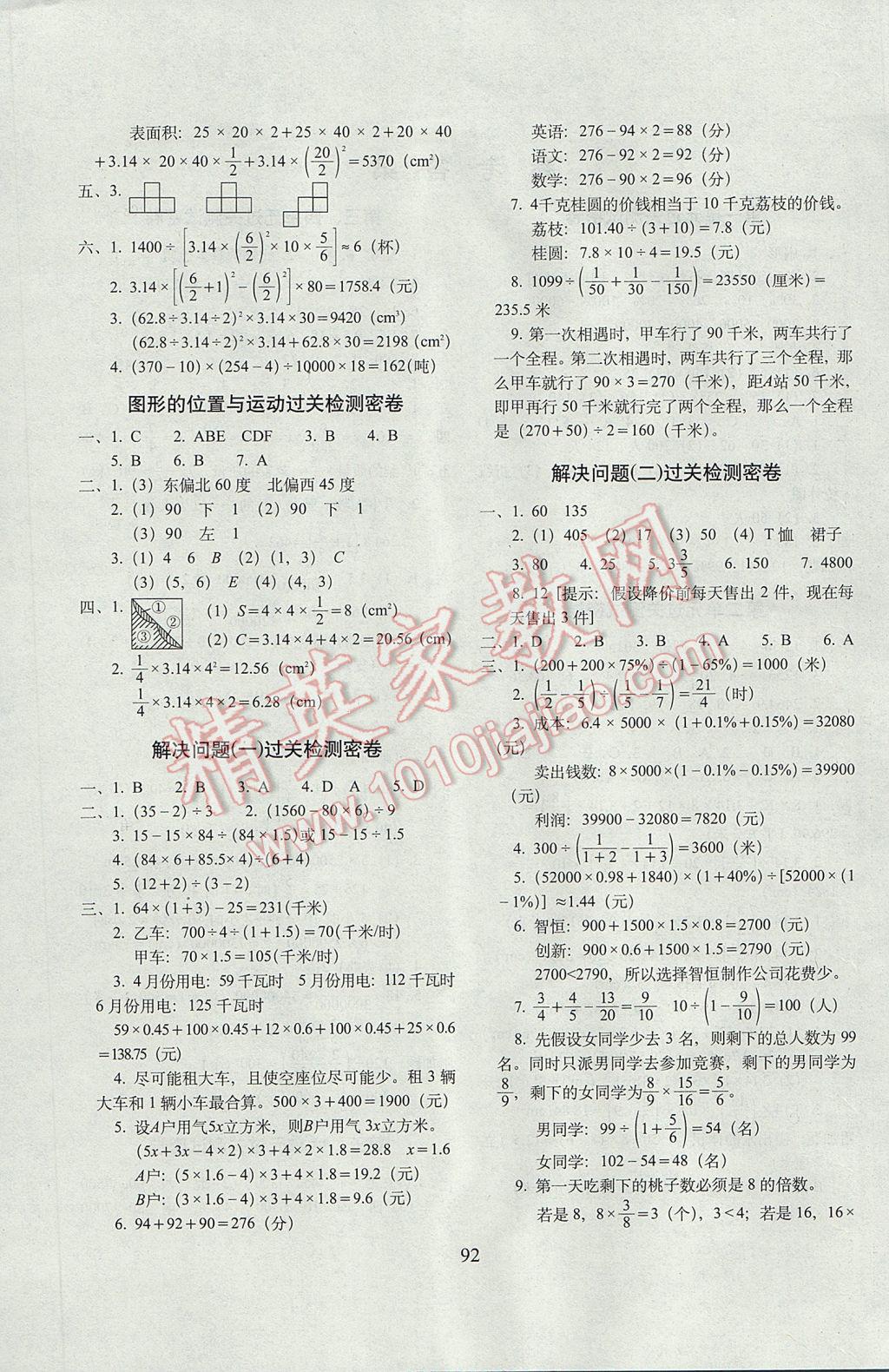 2017年期末冲刺100分完全试卷六年级数学下册江苏版 参考答案第4页