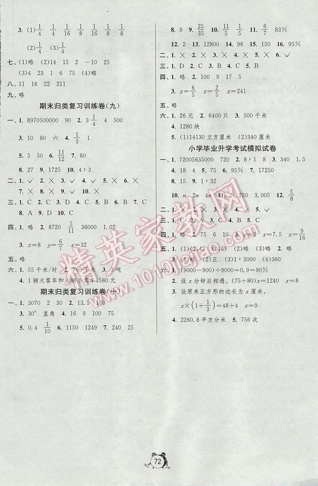 2017年名牌牛皮卷提优名卷六年级数学下册北师大版 参考答案第4页