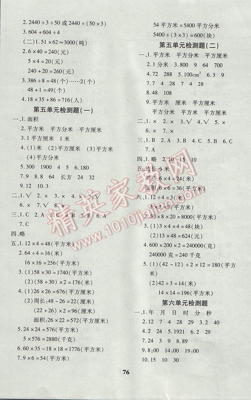 2017年黃岡360度定制密卷三年級數(shù)學下冊人教版 參考答案第4頁