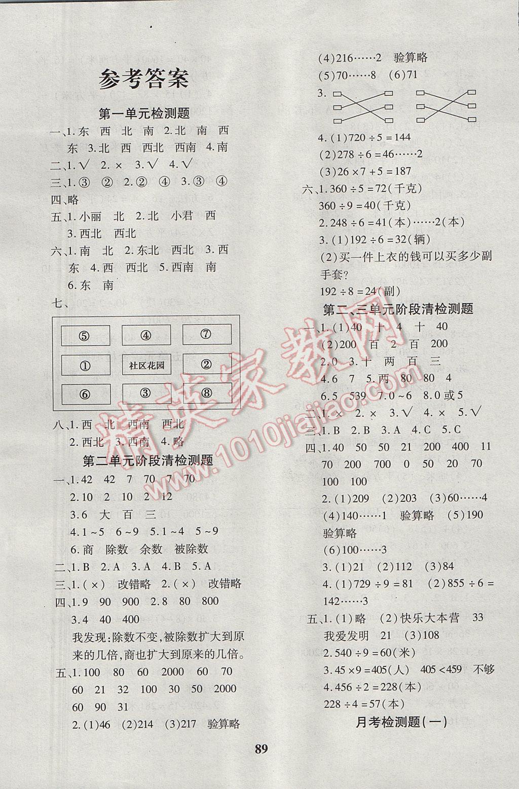 2017年教育世家状元卷三年级数学下册人教版 参考答案第1页