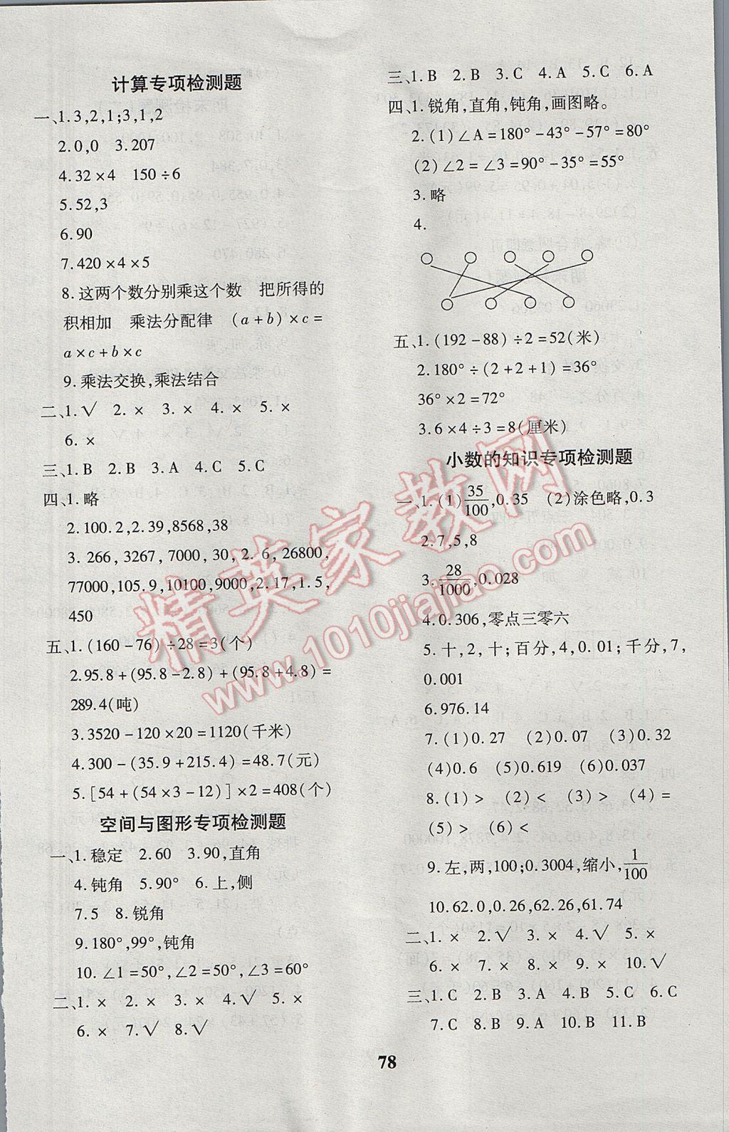 2017年黃岡360度定制密卷四年級(jí)數(shù)學(xué)下冊(cè)人教版 參考答案第6頁(yè)