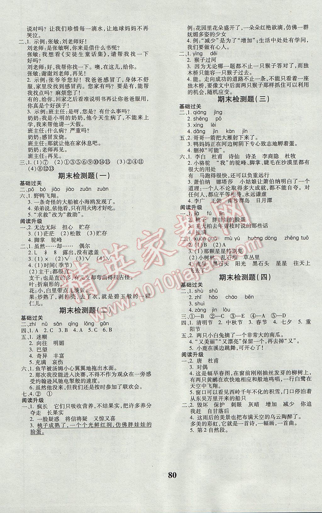 2017年黃岡360度定制密卷三年級語文下冊蘇教版 參考答案第4頁