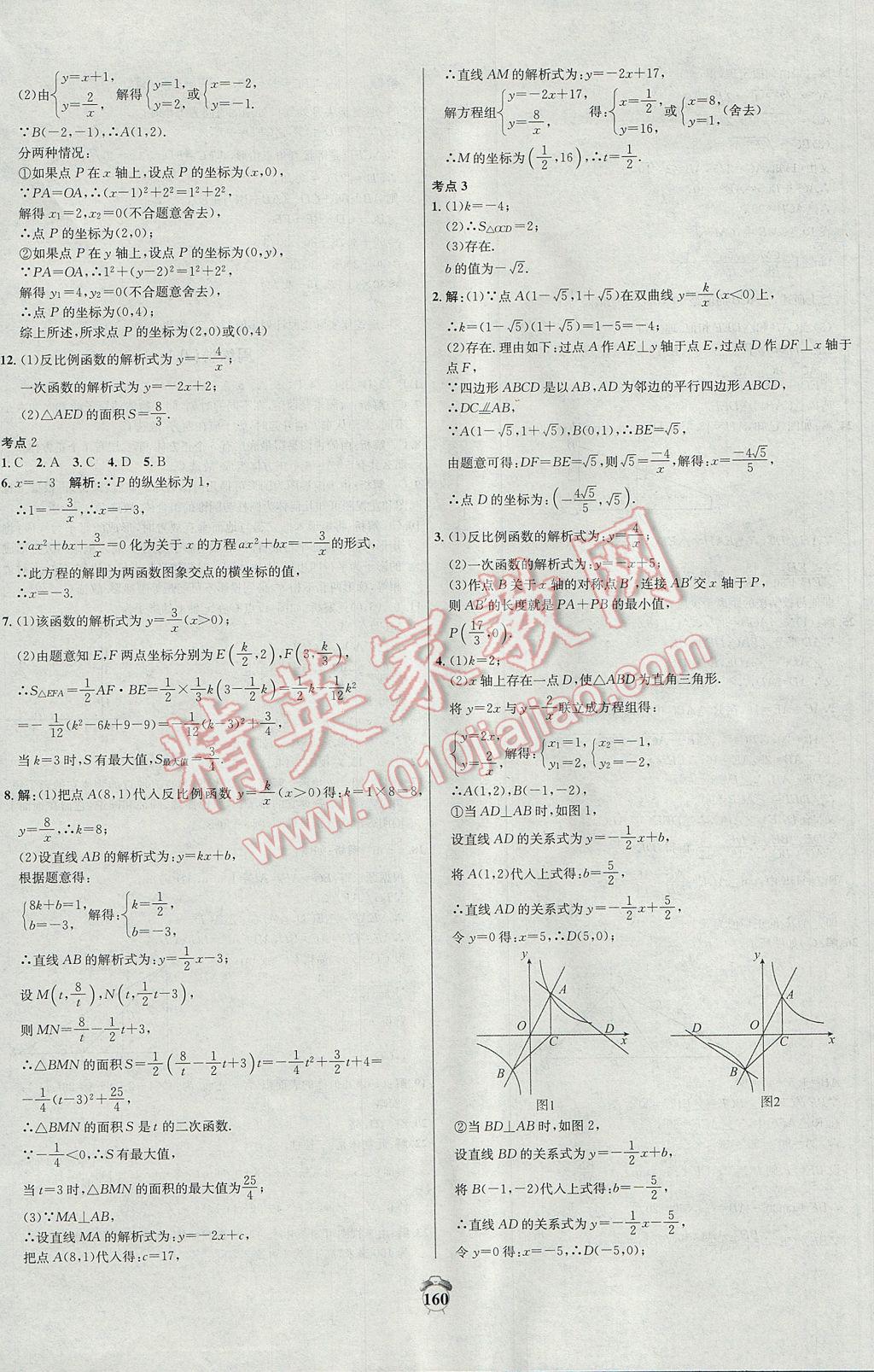 2017年阳光夺冠九年级数学下册人教版 参考答案第16页