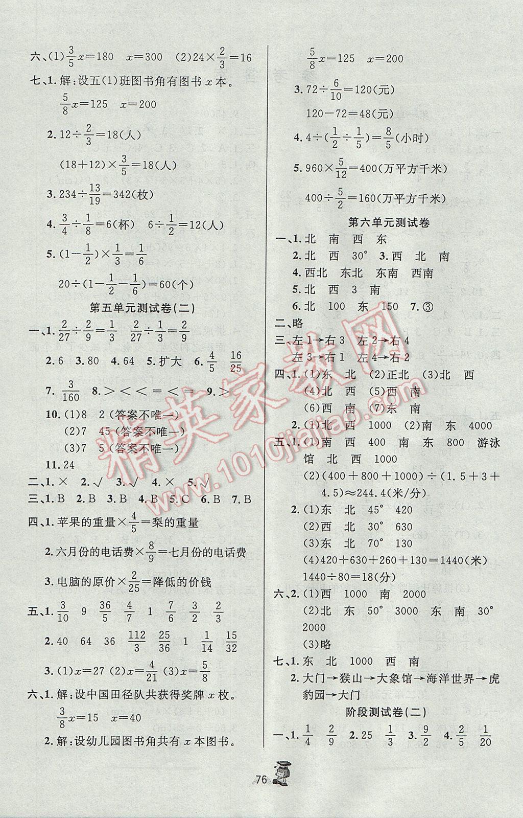 2017年百分金卷奪冠密題五年級(jí)數(shù)學(xué)下冊(cè)北師大版 參考答案第4頁(yè)